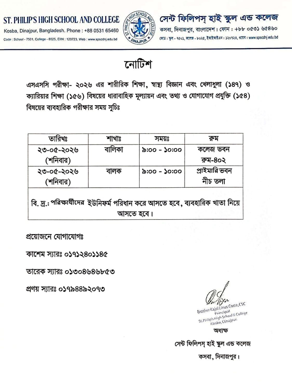 SSC Exam-2026 Continuous Assessment of Physical Education, Health Science and Sports (147) and Career Education (156) subjects and Practical Examination of Information and Communication Technology (154) subjects: