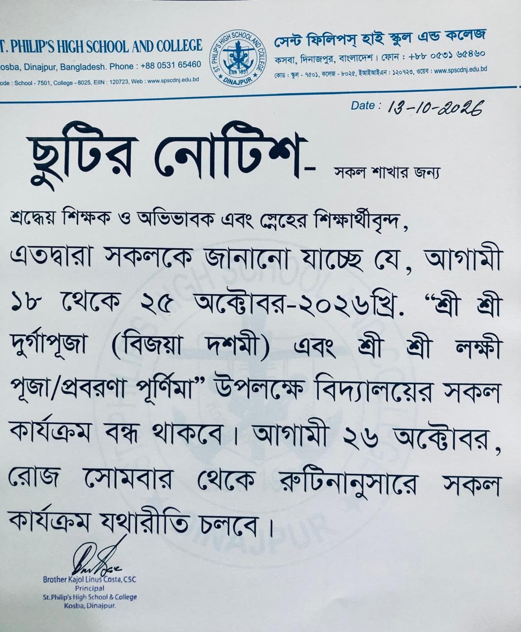 “শ্রী শ্রী দুর্গাপূজা (বিজয়া দশমী) এবং শ্রী শ্রী লক্ষী পূজা/প্রবরণা পূর্ণিমা”