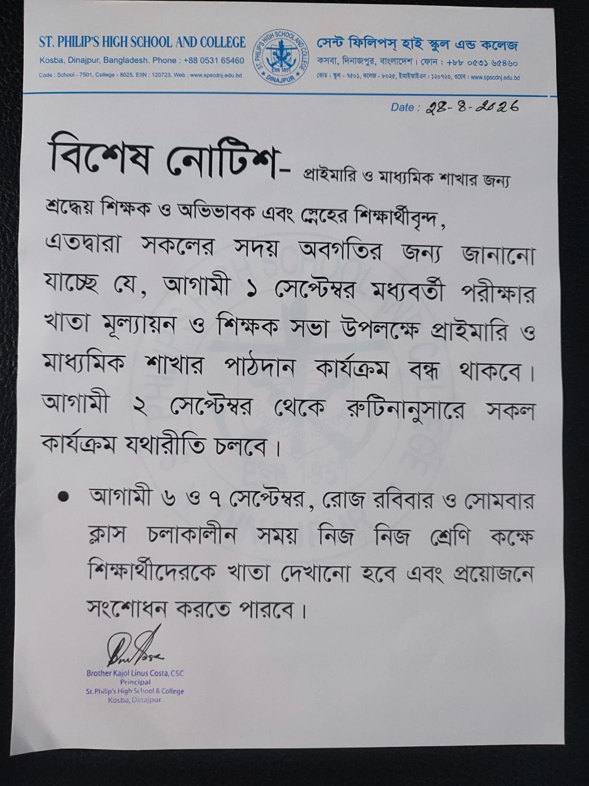 ১ সেপ্টেম্বর মধ্যবর্তী পরীক্ষার খাতা মূল্যায়ন এবং শিক্ষক সভা  উপলক্ষে প্রাইমারি এবং মাধ্যমিক শাখার কার্যক্রম বন্ধ থাকবে ।