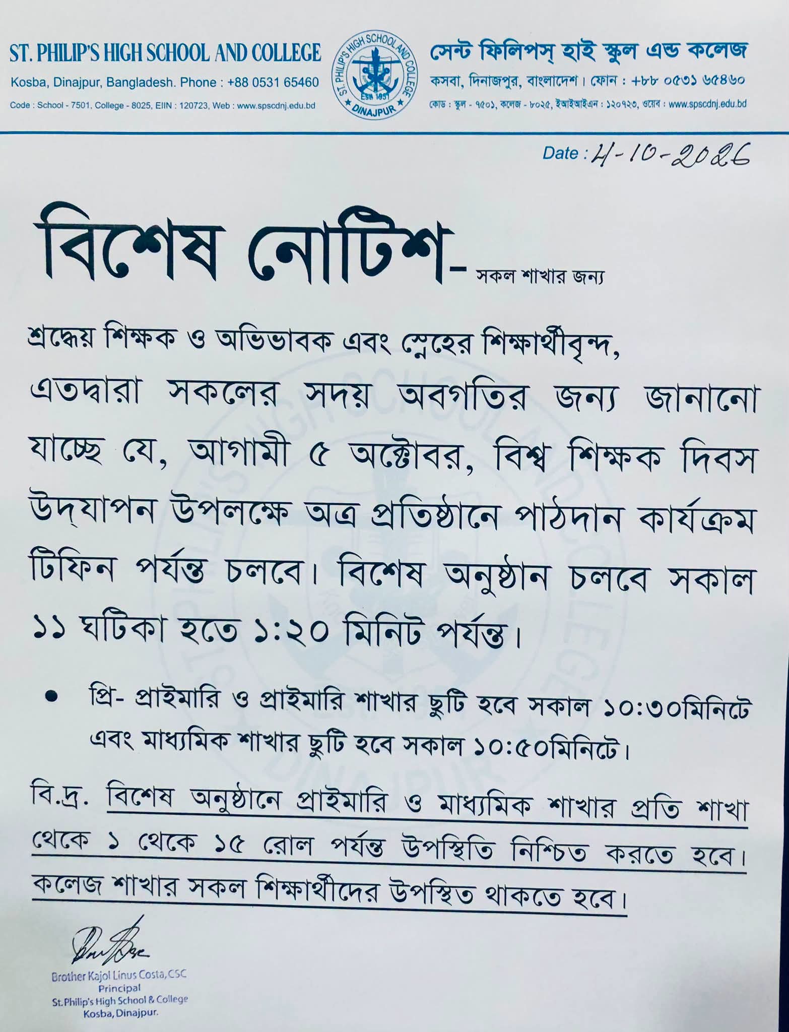 বিশ্ব শিক্ষক দিবস উদযাপন উপলক্ষ্যে পাঠদান কার্যক্রম-