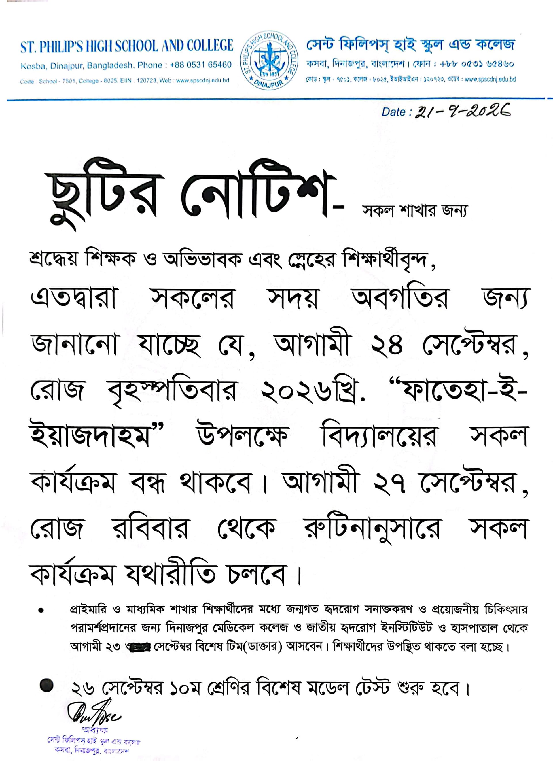"ফাতেহা-ই-ইয়াজদাহাম" উপলক্ষে বিদ্যালয়ের সকল কার্যক্রম বন্ধ থাকবে-