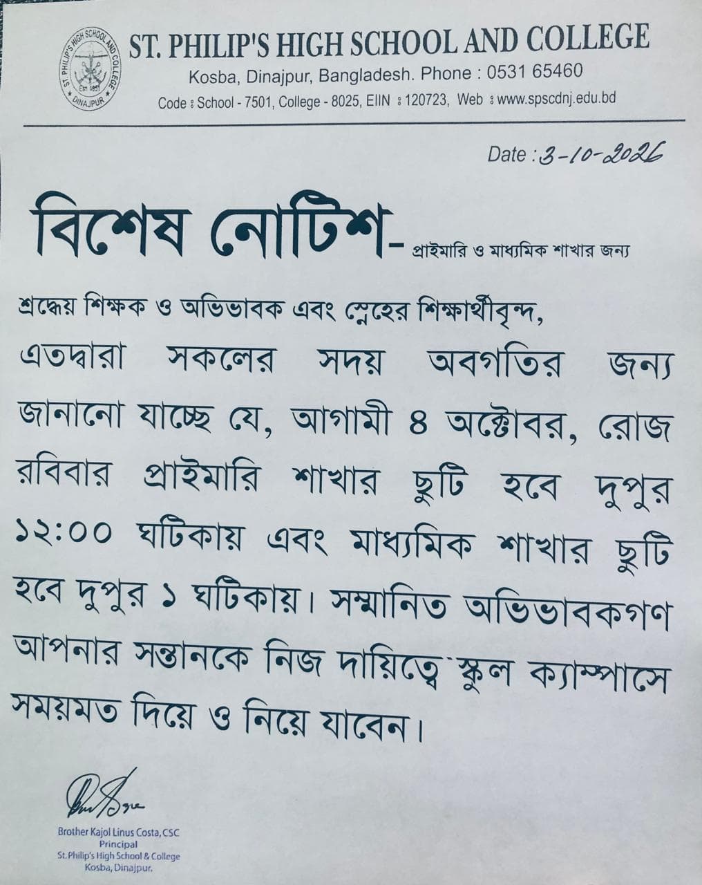 ৪-অক্টোবর( রবিবার) প্রাইমারি ও মাধ্যমিক শাখার ছুটির সময় -