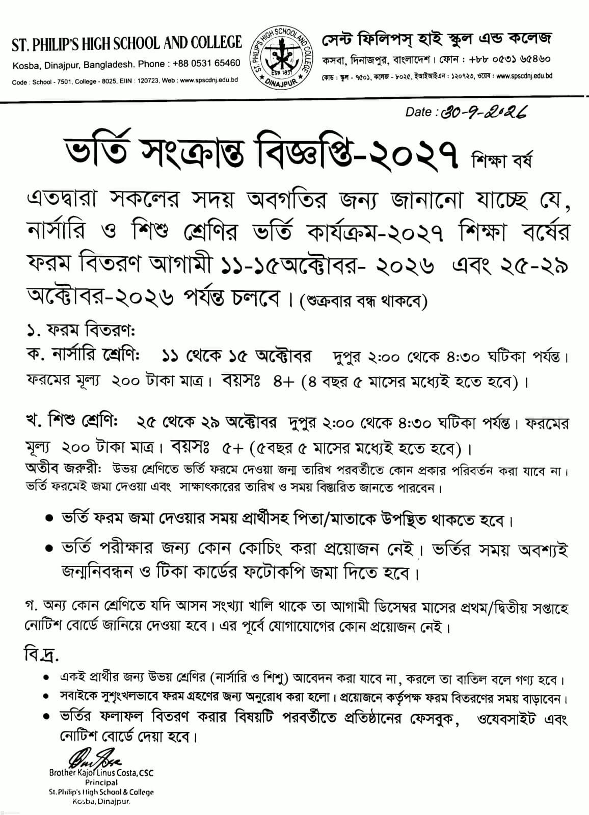 ভর্তি সংক্রান্ত বিজ্ঞপ্তি-২০২৭ শিক্ষা বর্ষ-